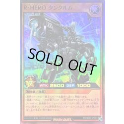 画像1: RHEROタンタルム【スーパー】{RD/B243-JP003}《RDモンスター》