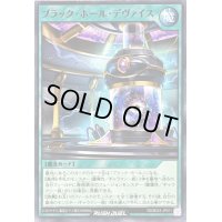 ブラックホールデヴァイス【ノーマル】{RD/B243-JP011}《RD魔法》