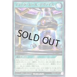 画像1: ブラックホールデヴァイス【ノーマル】{RD/B243-JP011}《RD魔法》