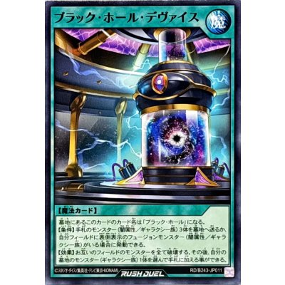 ブラックホールデヴァイス【ノーマル】{RD/B243-JP011}《RD魔法》