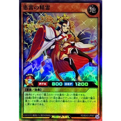 〔状態A-〕恵雷の精霊【スーパー】{RD/B243-JP007}《RDモンスター》