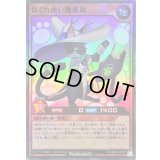 はぐれ使い魔術師【スーパー】{RD/B243-JP006}《RDモンスター》