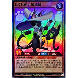 画像1: はぐれ使い魔術師【スーパー】{RD/B243-JP006}《RDモンスター》