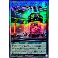 〔状態A-〕ブラックホールデヴァイス【スーパー】{RD/B243-JP011}《RD魔法》