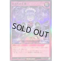 〔状態A-〕メイドの土産【スーパー】{RD/B243-JP012}《RD罠》