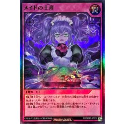 画像1: 〔状態A-〕メイドの土産【スーパー】{RD/B243-JP012}《RD罠》