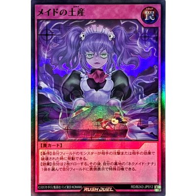 〔状態A-〕メイドの土産【スーパー】{RD/B243-JP012}《RD罠》