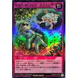 画像1: ベリーフレッシュスイミング【スーパー】{RD/B243-JP005}《RD罠》