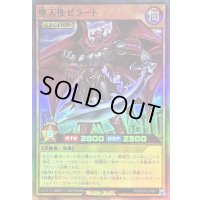 〔状態A-〕堕天使ゼラート【スーパー】{RD/B243-JP001}《RDモンスター》