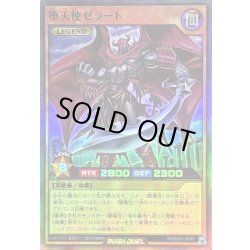 画像1: 〔状態A-〕堕天使ゼラート【スーパー】{RD/B243-JP001}《RDモンスター》