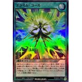 プライムコール【スーパー】{RD/B243-JP004}《RD魔法》