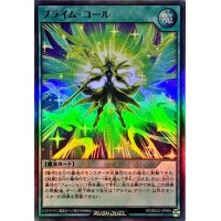 プライムコール【スーパー】{RD/B243-JP004}《RD魔法》