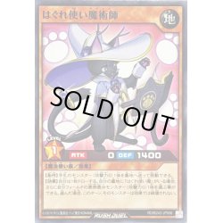 画像1: はぐれ使い魔術師【ノーマル】{RD/B243-JP006}《RDモンスター》
