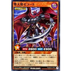 画像1: 堕天使ゼラート【ノーマル】{RD/B243-JP001}《RDモンスター》