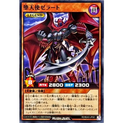 堕天使ゼラート【ノーマル】{RD/B243-JP001}《RDモンスター》