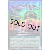 ブラックホールデヴァイス【スーパー】{RD/B243-JP011}《RD魔法》