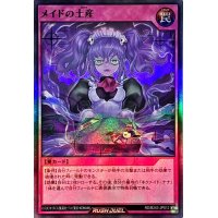 メイドの土産【スーパー】{RD/B243-JP012}《RD罠》