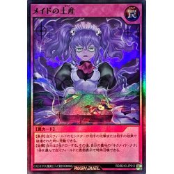画像1: メイドの土産【スーパー】{RD/B243-JP012}《RD罠》