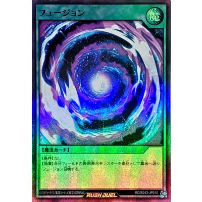 〔状態B〕フュージョン【スーパー】{RD/B243-JP010}《RD魔法》