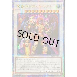画像1: ☆アジア☆魔轟神レヴェルゼブル【クォーターセンチュリーシークレット】{アジアTW02-JP003}《シンクロ》