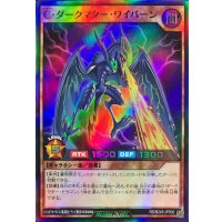 Cダークマターワイバーン【スーパー】{RD/B243-JP002}《RDモンスター》