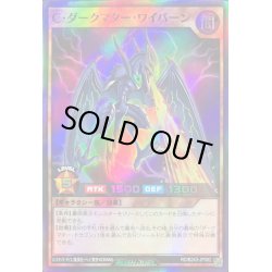 画像1: Cダークマターワイバーン【スーパー】{RD/B243-JP002}《RDモンスター》