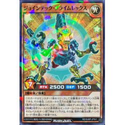 画像1: ジョインテックプライムレックス【ノーマルパラレル】{RD/SJMP-JP041}《RDモンスター》