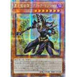 〔状態B〕☆アジア☆黒き魔術師ブラックマジシャン【クォーターセンチュリーシークレット】{アジアINFO-JP006}《モンスター》