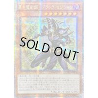 ☆アジア☆黒き魔術師ブラックマジシャン【クォーターセンチュリーシークレット】{アジアINFO-JP006}《モンスター》