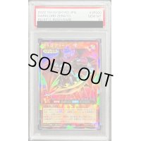 〔PSA10鑑定済〕堕天使ゼラート【ラッシュレア】{RD/KP11-JP000}《RDモンスター》