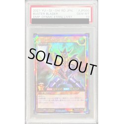 画像1: 〔※状態難/PSA10鑑定済〕バスターブレイダー【ラッシュレア】{RD/KP05-JP000}《RDモンスター》