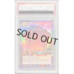 画像1: 〔PSA10鑑定済〕創世神【ラッシュレア】{RD/KP08-JP000}《RDモンスター》