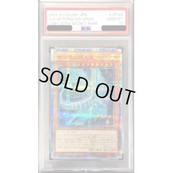 画像1: 〔※状態難/PSA10鑑定済〕銀河眼の残光竜【20thシークレット】{LGB1-JP029}《モンスター》