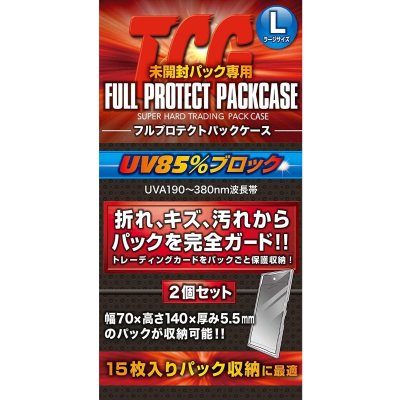 〔未開封〕TCG フルプロテクトパックケース (Lサイズ)2個入【-】{-}《その他》