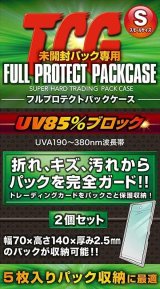 〔未開封〕TCG フルプロテクトパックケース (Sサイズ)2個入【-】{-}《その他》