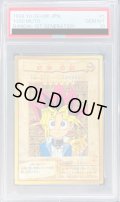 〔PSA10鑑定済〕☆バンダイ☆武藤遊戯【ノーマル】{-}《-》