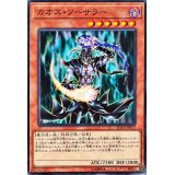 カオスソーサラー【ノーマル】{SD34-JP017}《モンスター》