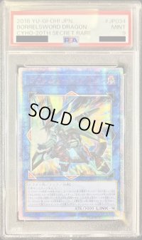 〔PSA9鑑定済〕☆アジア☆ヴァレルソードドラゴン【20thシークレット】{アジアCYHO-JP034}《リンク》