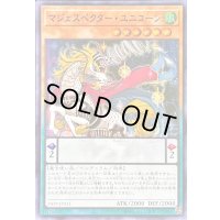 ☆アジア☆マジェスペクターユニコーン【シークレットBLUEVer.】{アジア24TP-JP411}《モンスター》