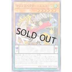画像1: ☆アジア☆マジェスペクターユニコーン【シークレットBLUEVer.】{アジア24TP-JP411}《モンスター》