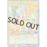 〔状態B〕幸せのお姫様ココプリン【ノーマルパラレル】{RD/CCC2-JPS02}《RDモンスター》