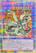 キメラテックオーバードラゴン【クォーターセンチュリーシークレット】{QCSS-JP001}《融合》