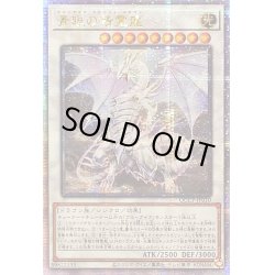 画像1: 〔状態B〕☆アジア☆青眼の精霊龍【クォーターセンチュリーシークレット】{アジアQCCP-JP010}《シンクロ》