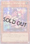 ☆アジア☆マドルチェマジョレーヌ【クォーターセンチュリーシークレット】{アジアQCCP-JP145}《モンスター》