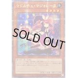 ☆アジア☆マドルチェマジョレーヌ【クォーターセンチュリーシークレット】{アジアQCCP-JP145}《モンスター》