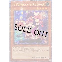 画像1: ☆アジア☆マドルチェマジョレーヌ【クォーターセンチュリーシークレット】{アジアQCCP-JP145}《モンスター》