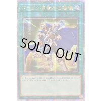 〔状態A-〕☆アジア☆ドラゴン目覚めの旋律【クォーターセンチュリーシークレット】{アジアQCCP-JP011}《魔法》