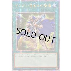 画像1: 〔状態A-〕☆アジア☆ドラゴン目覚めの旋律【クォーターセンチュリーシークレット】{アジアQCCP-JP011}《魔法》