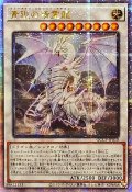 〔状態A-〕☆アジア☆青眼の精霊龍【クォーターセンチュリーシークレット】{アジアQCCP-JP010}《シンクロ》
