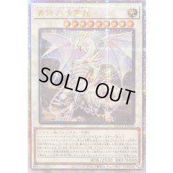 画像1: 〔状態A-〕☆アジア☆青眼の精霊龍【クォーターセンチュリーシークレット】{アジアQCCP-JP010}《シンクロ》
